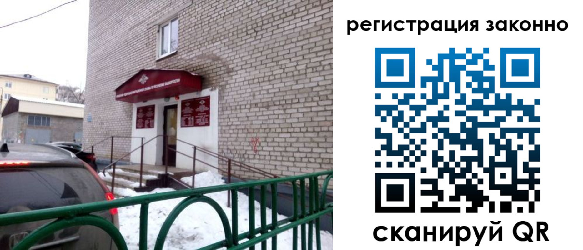 прописка штамп в Искитиме