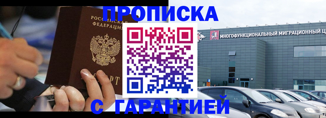 прописка для школы в Искитиме