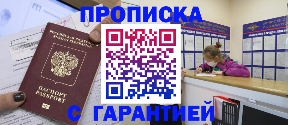 прописка 2025 в Искитиме