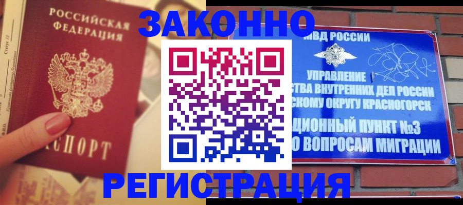 прописка в квартире в Искитиме