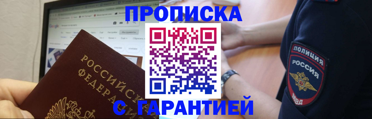 временная регистрация гарантия в Искитиме
