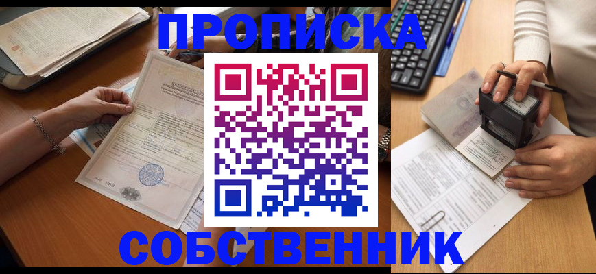 временная регистрация для всех в Искитиме