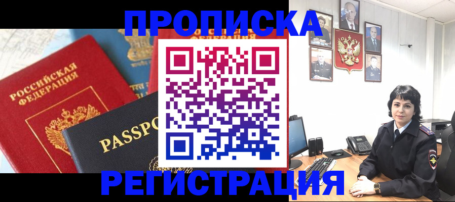 прописка штамп в Искитиме