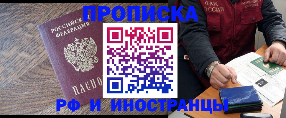 прописка штамп в Искитиме